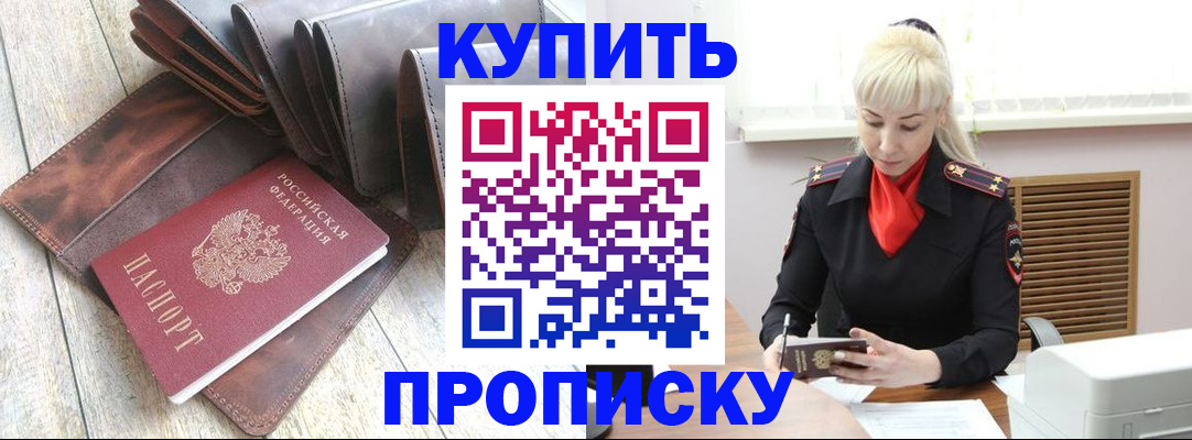 прописка штамп в Кимрах
